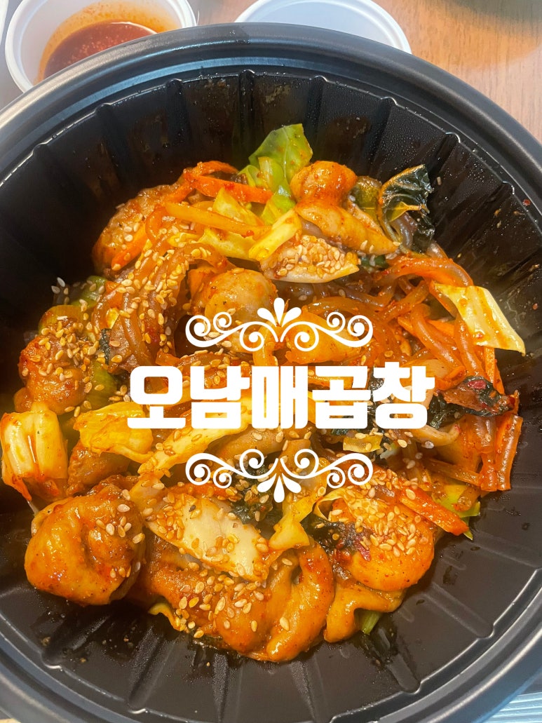 오남매곱창 이미지