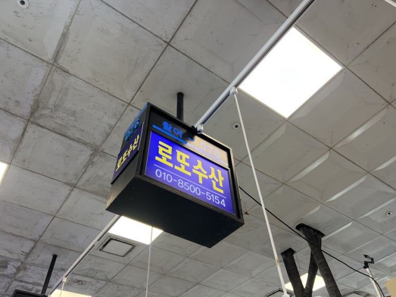 로또수산 이미지
