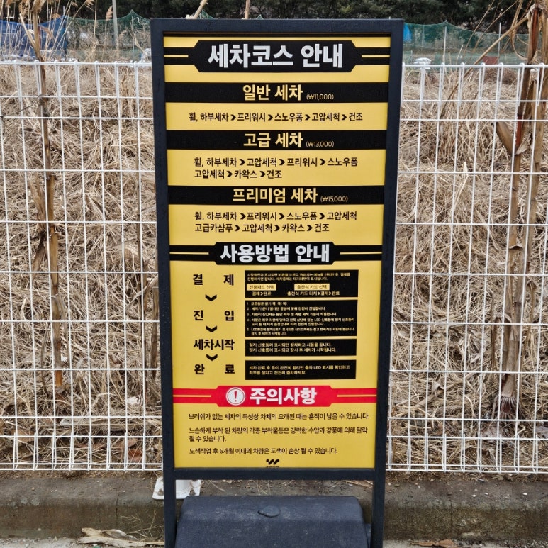 배다리충전소세차 이미지