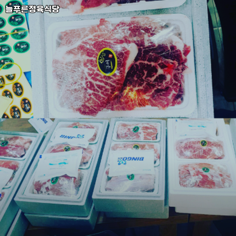 늘푸른정육식당 이미지