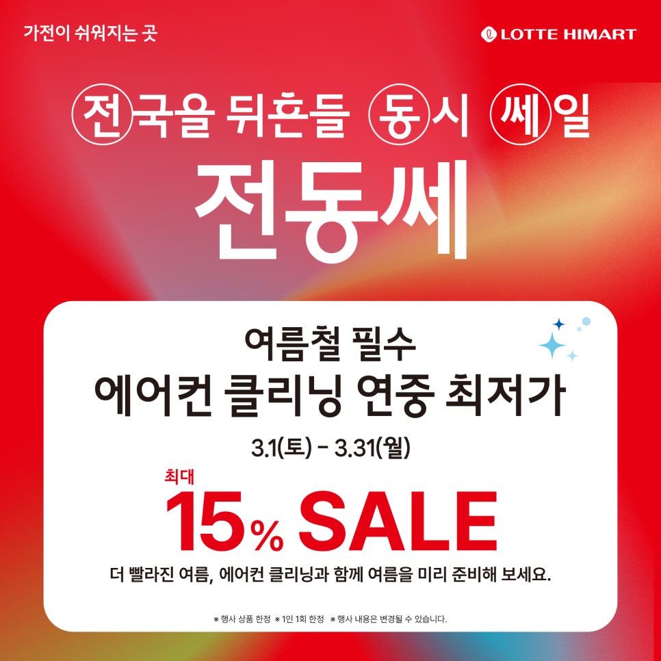 쎄일마트 이미지