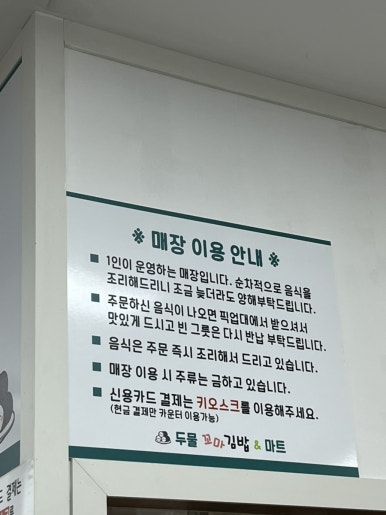 꼬마김밥과토스트 이미지