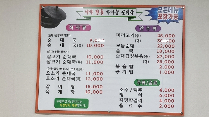 이가순대국 이미지