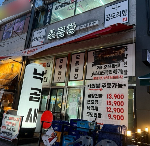 쏘곱창 이미지