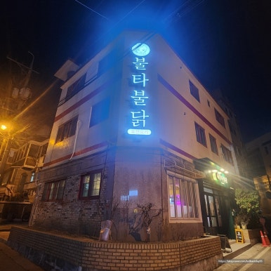불타불닭 이미지