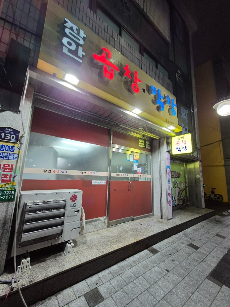장안곱창막창 이미지