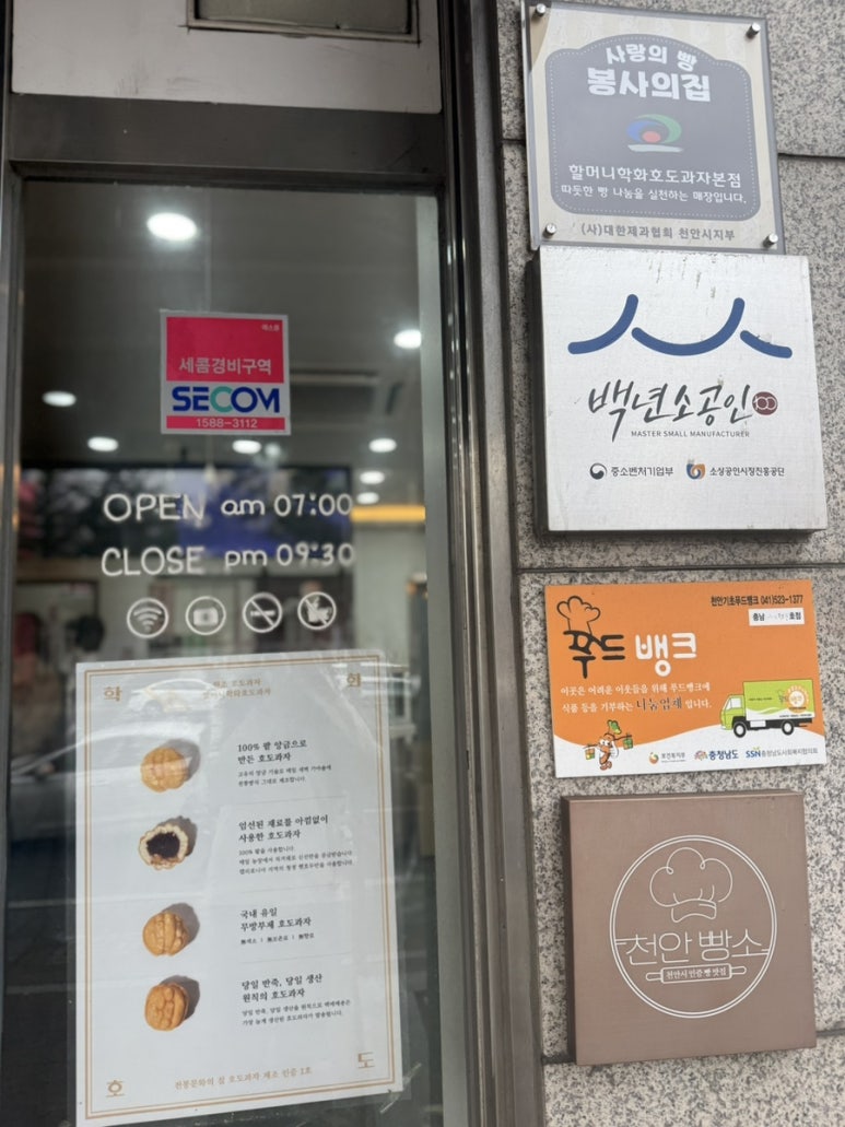 할머니학화호도과자본점 이미지