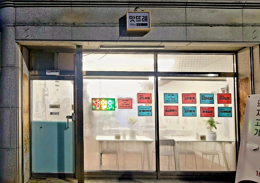 맛뜨레 이미지