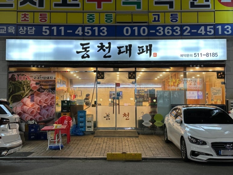 동천대패 이미지