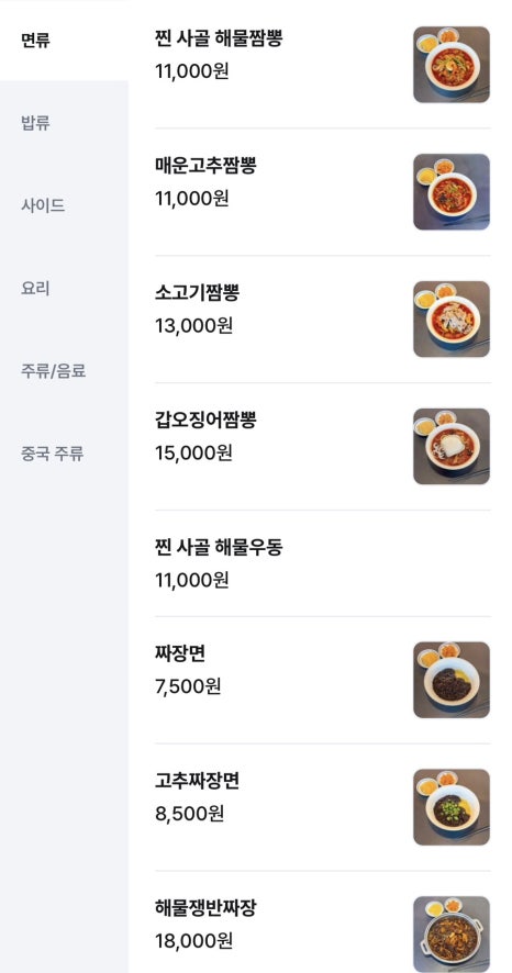 짬뽕천하삼국지 이미지