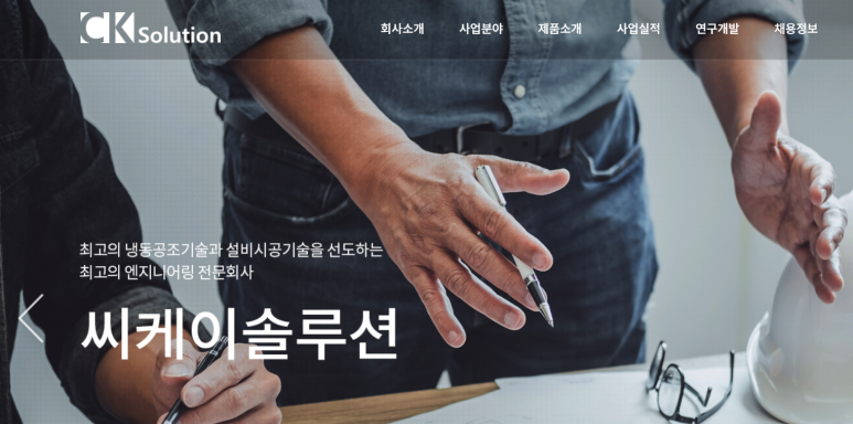 씨케이엔지니어링 이미지