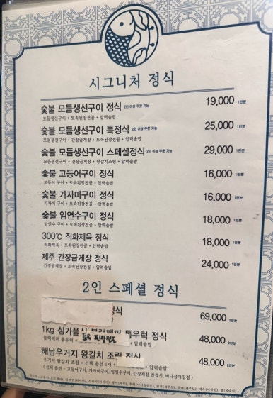 송도숯불생선구이 이미지
