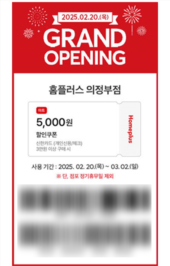 신한홈플러스의정부점 이미지