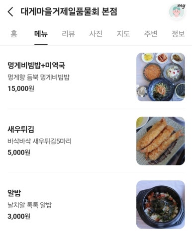 대게마을 거제일품물회 본점 이미지