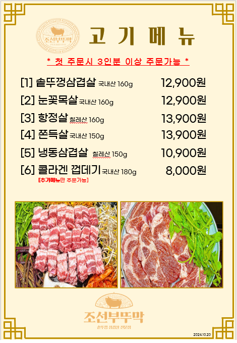 날마다33데이삼겹살 이미지