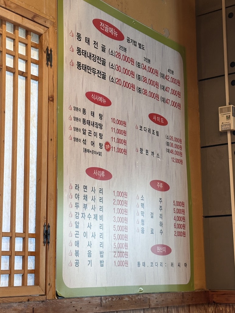 김태연 국민 동태탕 이미지