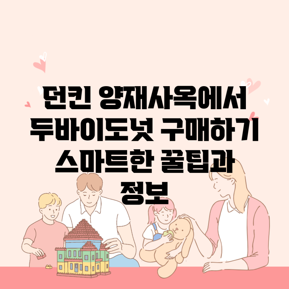 던킨양재 이미지