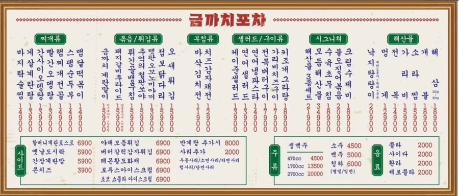 까치포차 이미지