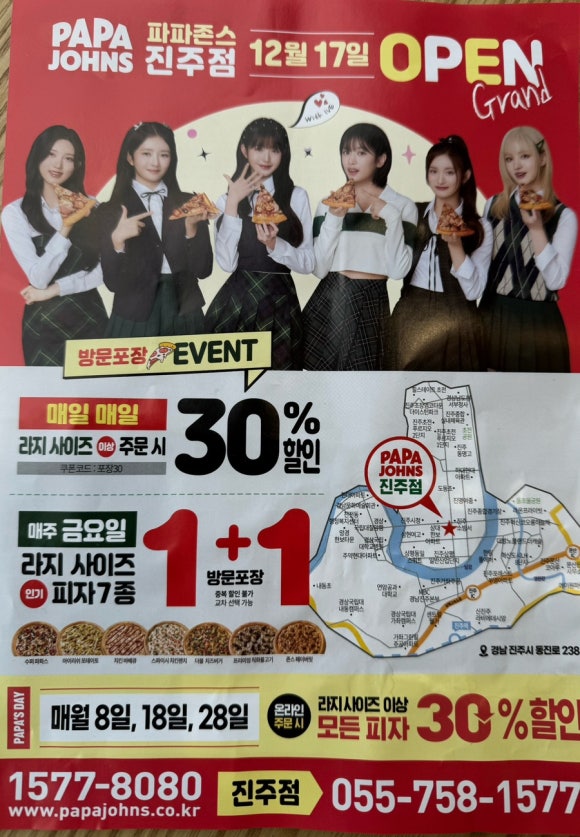 파파존스진주점 이미지