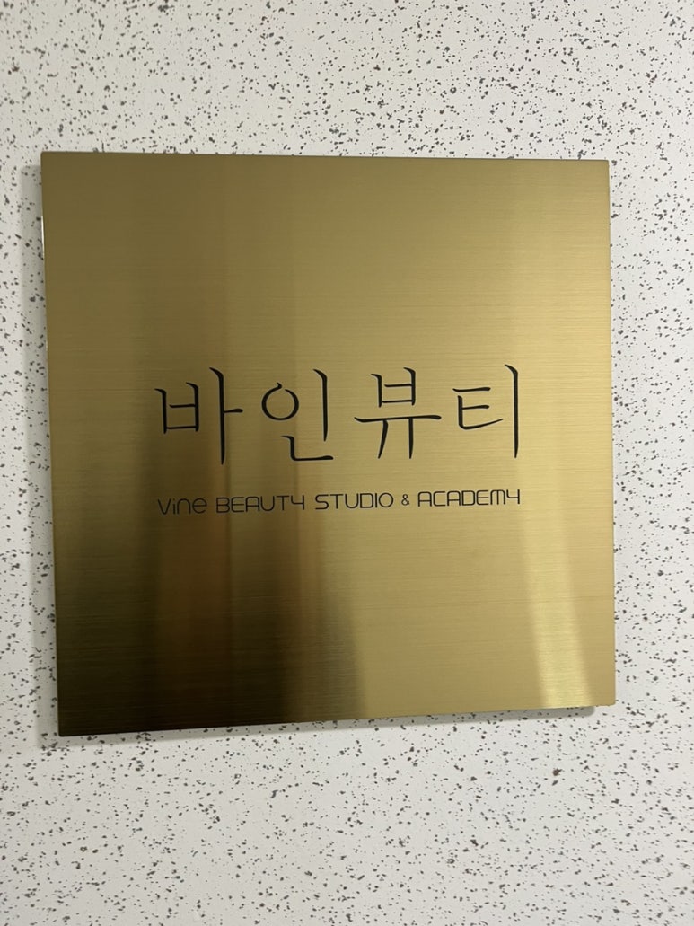 바인뷰티 이미지