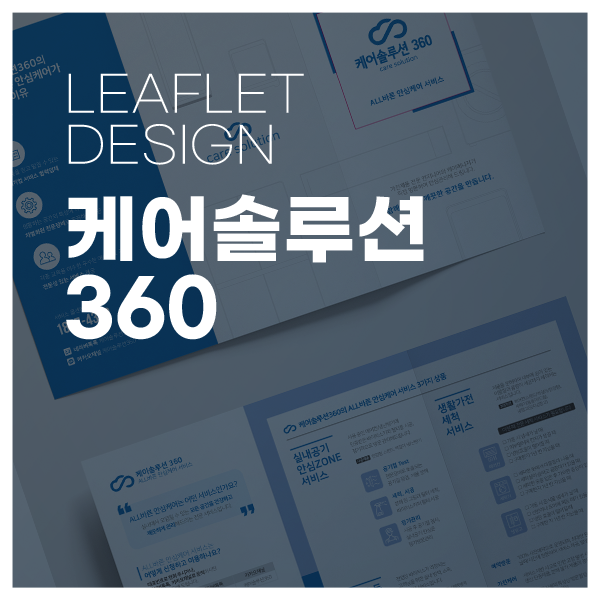 케어솔루션360 이미지