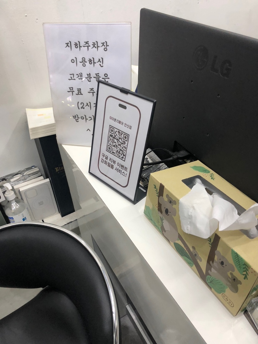 안산아이폰액정수리 이미지