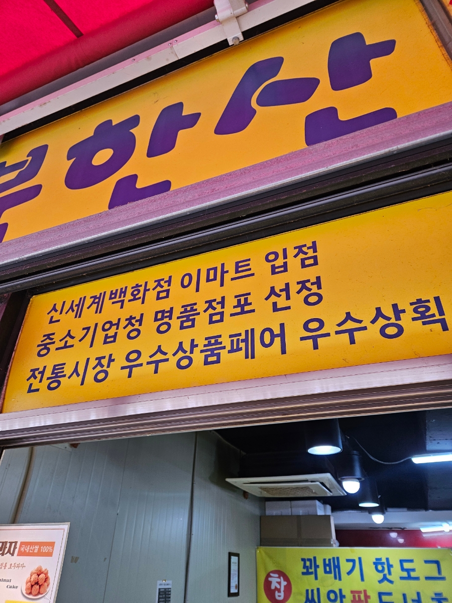 스마일명품꽈베기 이미지