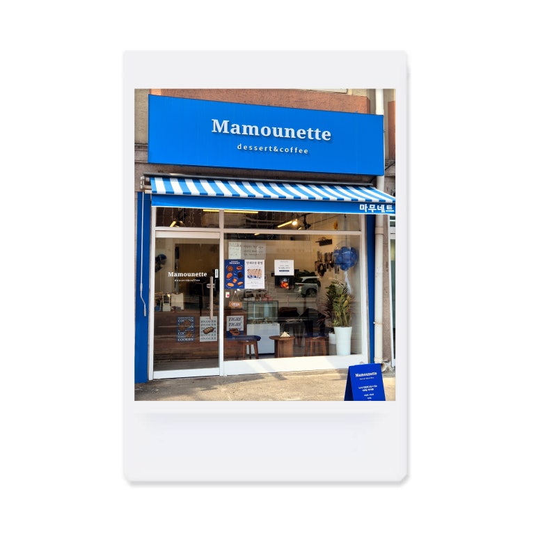 마무네뜨(Mamounette) 이미지