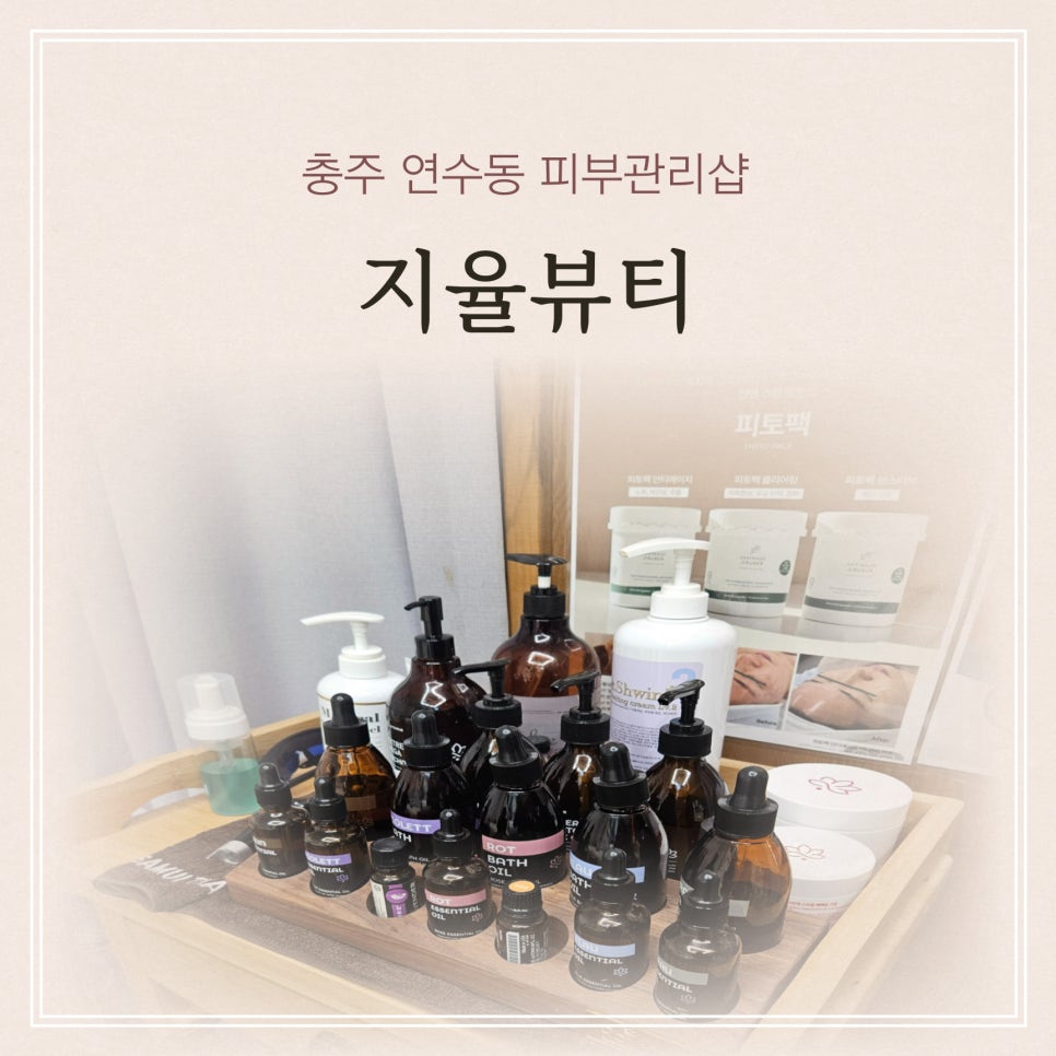 지율뷰티 이미지