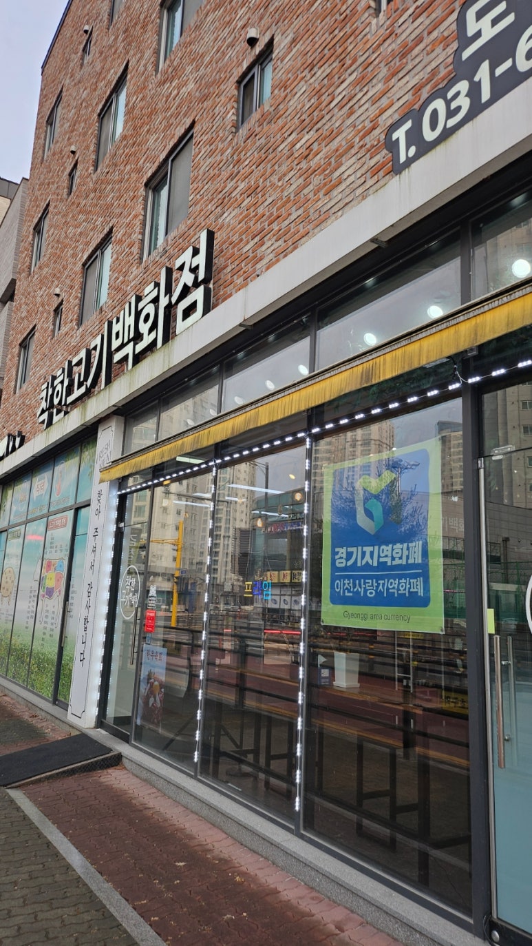 착한고기백화점 이미지