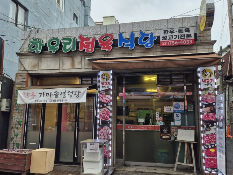 한우리정육점 이미지
