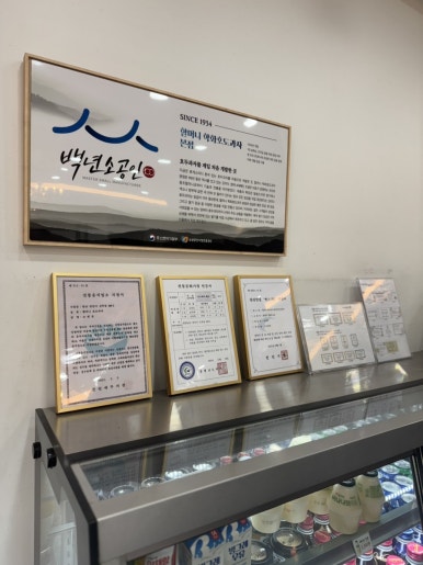 할머니학화호도과자본점 이미지