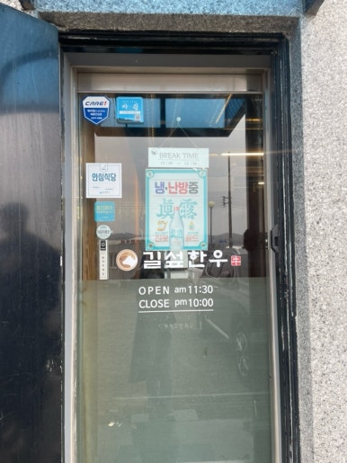 길섶한우 호계점 이미지