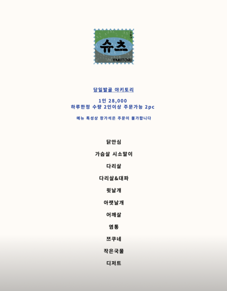 야키토리 슈츠 이미지