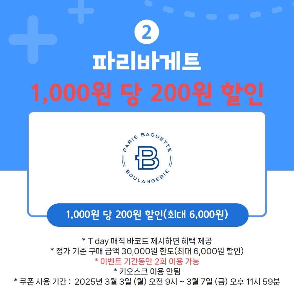 파리바게뜨창녕 이미지