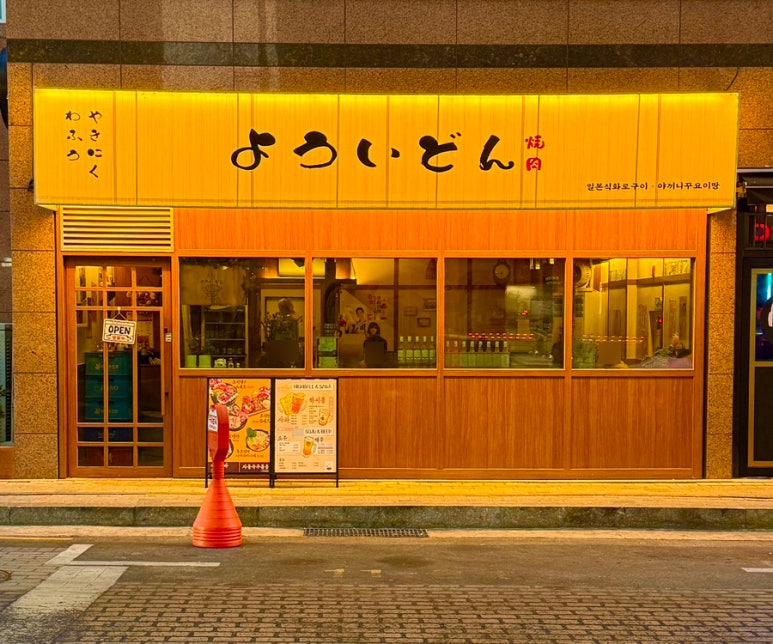 야끼니꾸요이땅 이미지