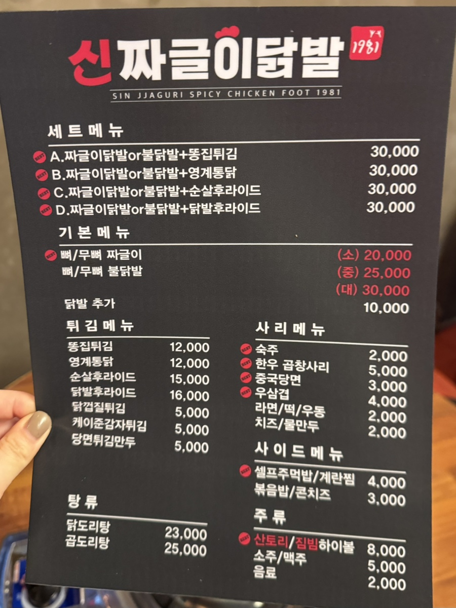 신짜글이닭발 이미지