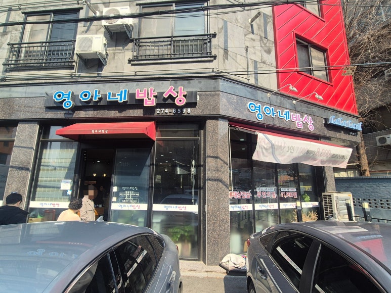 영아네한식부페 이미지