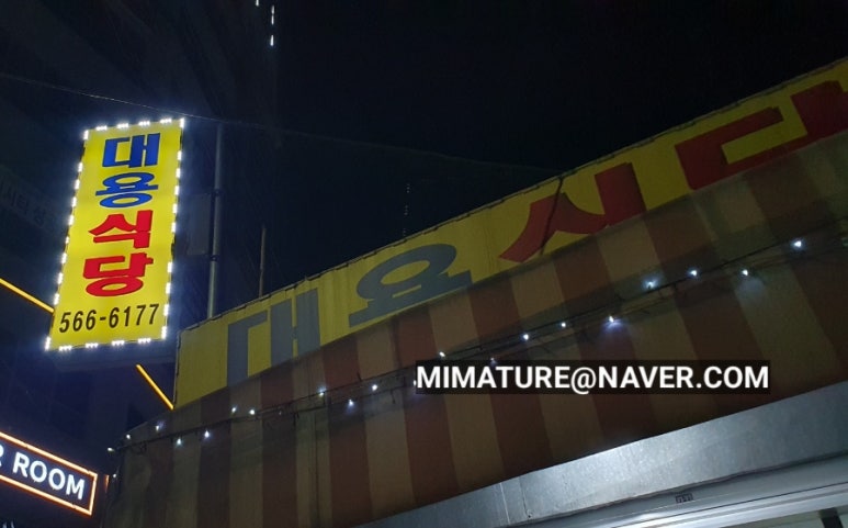 대용식당 이미지