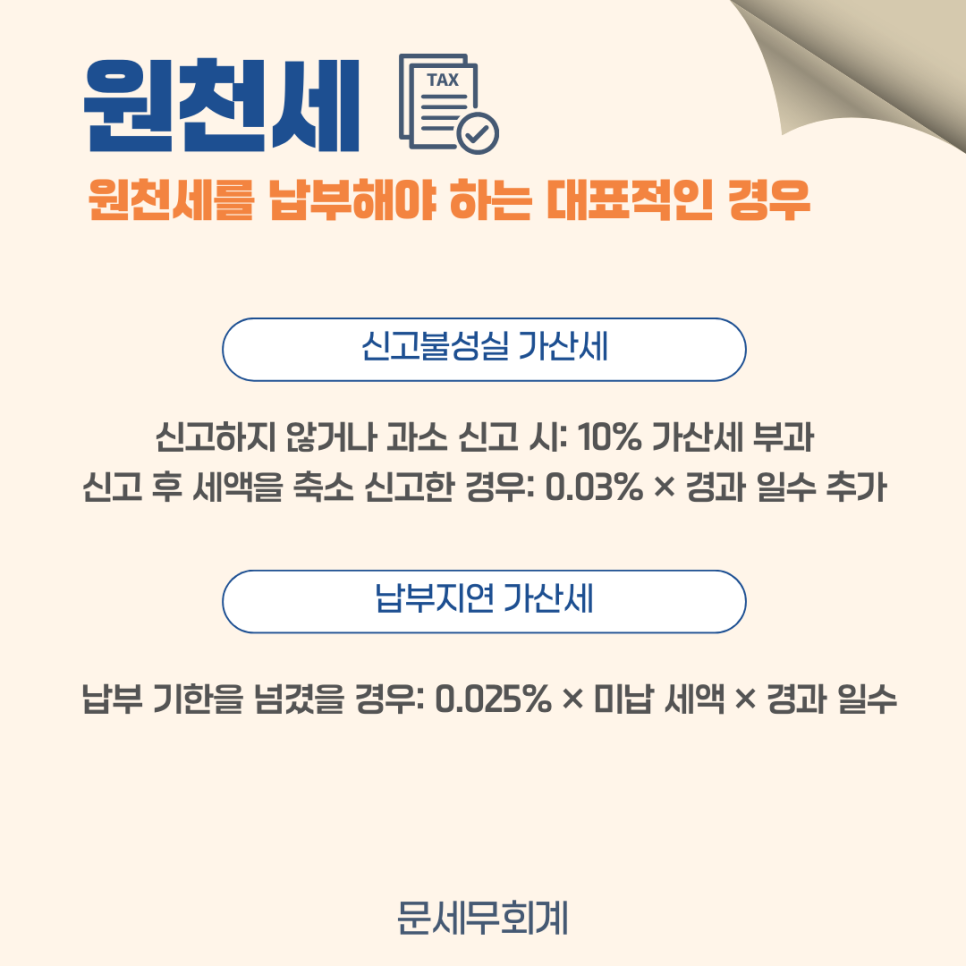 문세무회계 이미지