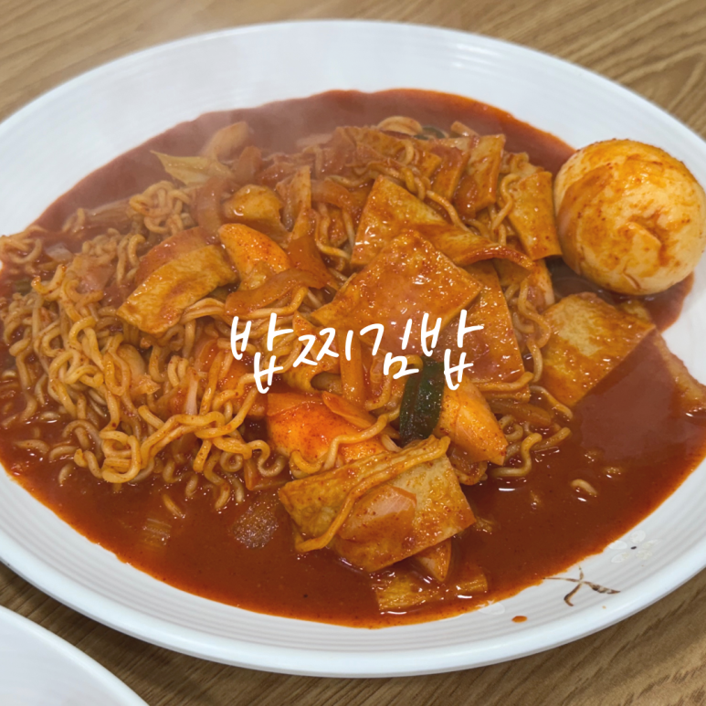 밥찌김밥 이미지