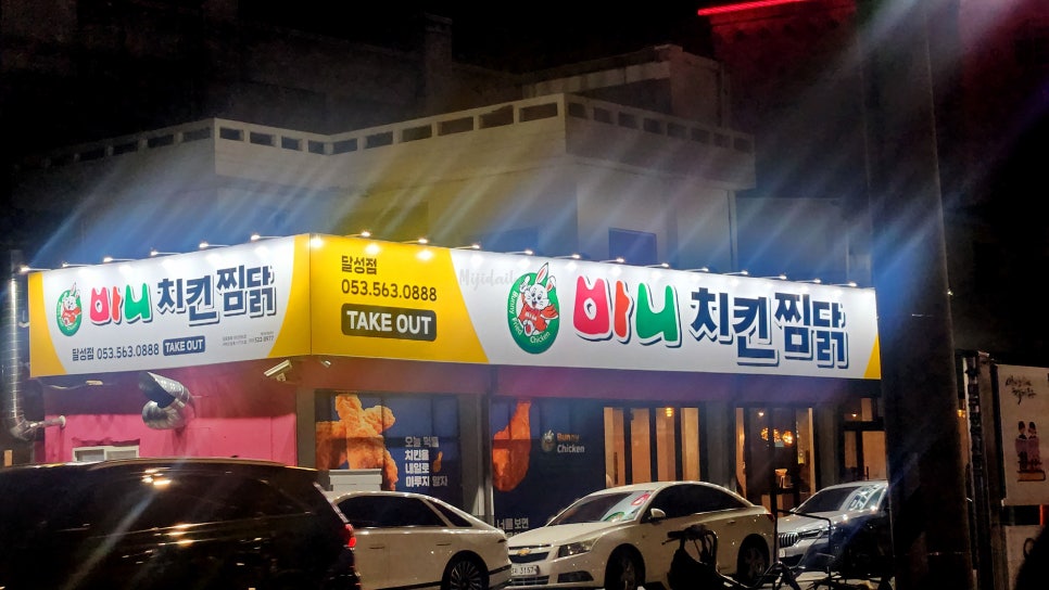 바니치킨 이미지