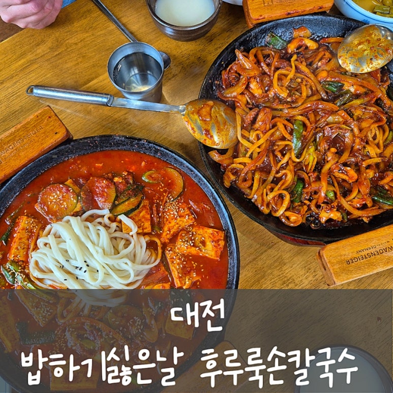 밥하기싫은날후루룩손칼국수 이미지