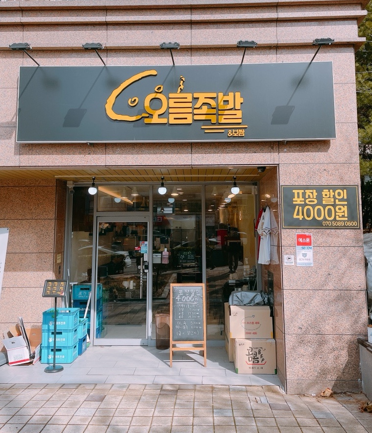 오름족발 이미지