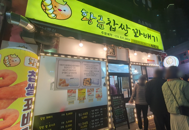 황금찹쌀꽈배기 이미지