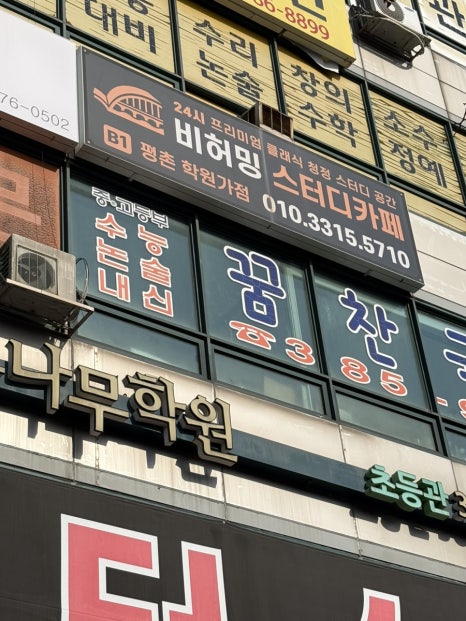 써브웨이평촌학원가점 이미지
