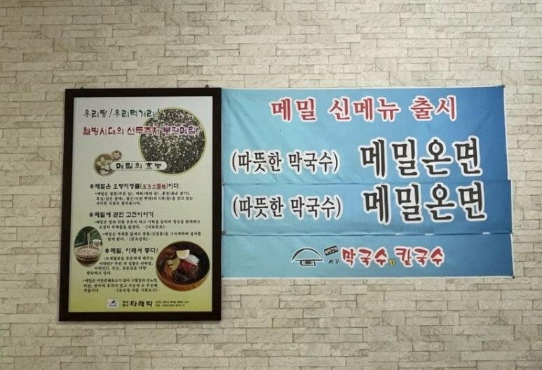 시골막국수와닭개장 이미지