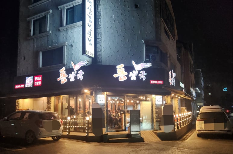 통삼국본점 이미지
