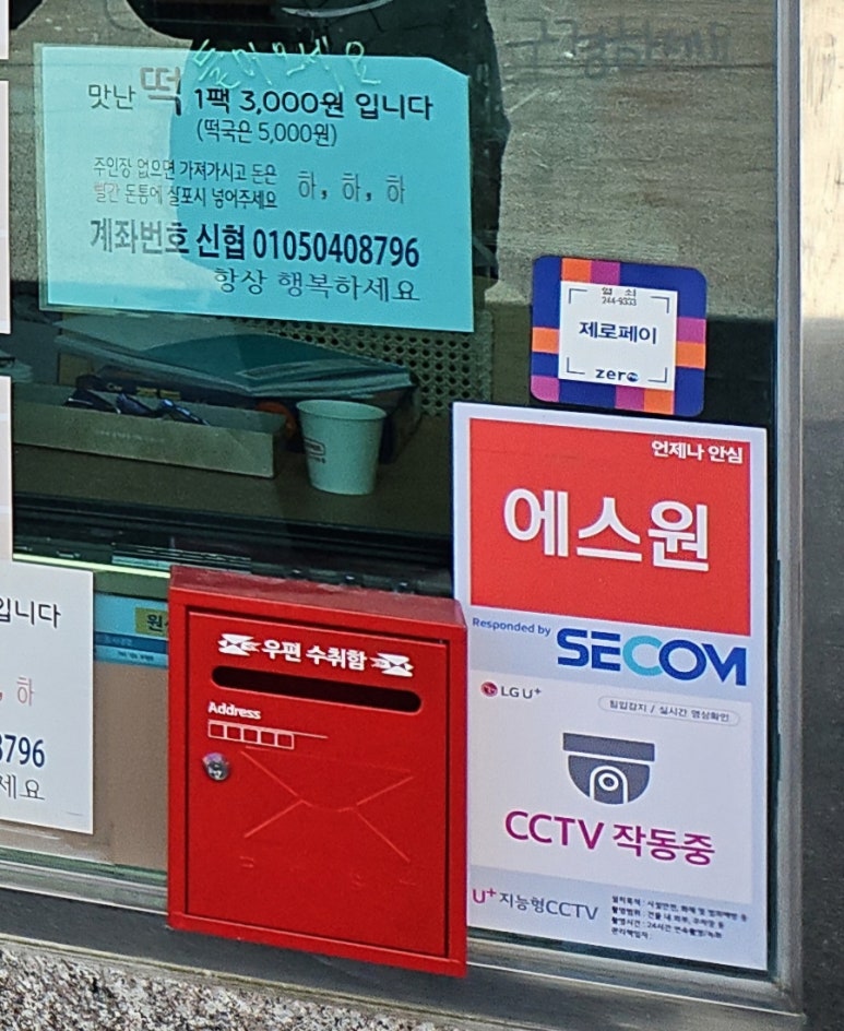 창동떡집 이미지