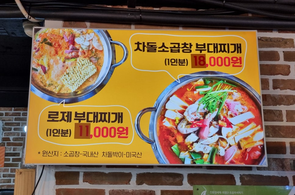소문난의정부부대찌개춘천시청점 이미지